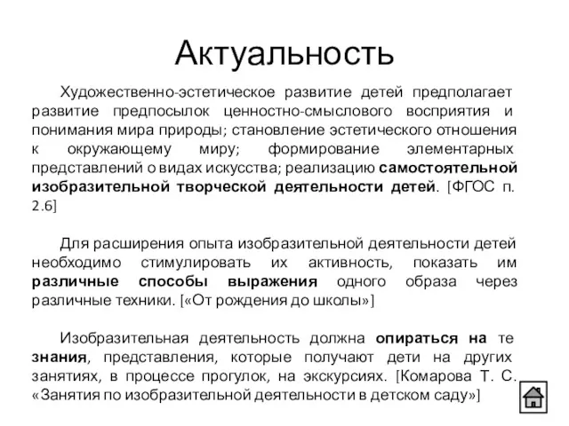 Художественно-эстетическое развитие детей предполагает развитие предпосылок ценностно-смыслового восприятия и понимания