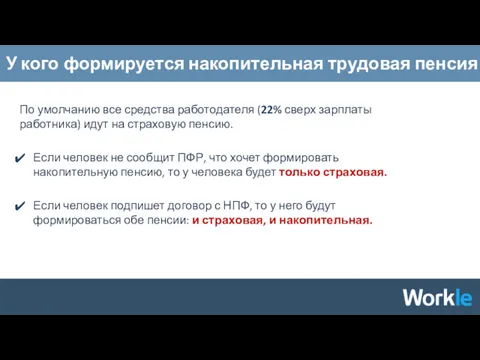 У кого формируется накопительная трудовая пенсия По умолчанию все средства