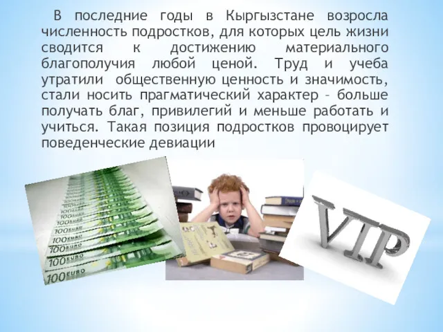 В последние годы в Кыргызстане возросла численность подростков, для которых