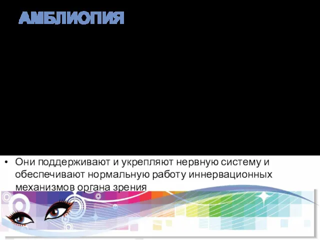 Чем больше витаминов и микроэлементов получит организм, тем легче ему будет решать проблемы