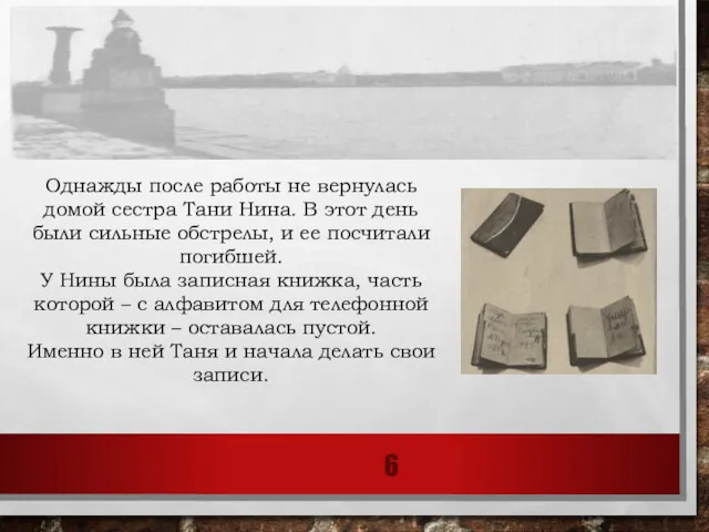 Однажды после работы не вернулась домой сестра Тани Нина. В