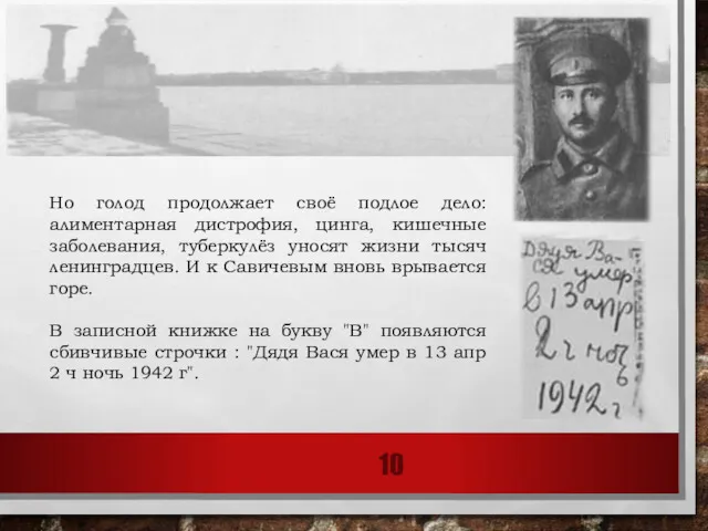 Но голод продолжает своё подлое дело: алиментарная дистрофия, цинга, кишечные