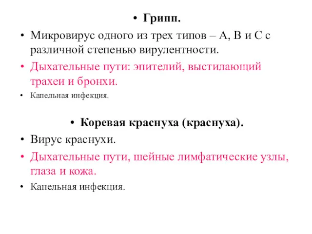 Грипп. Микровирус одного из трех типов – A, B и