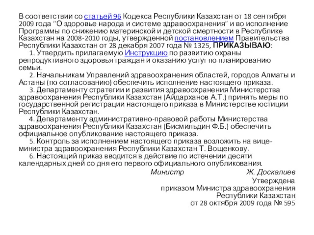 В соответствии со статьей 96 Кодекса Республики Казахстан от 18