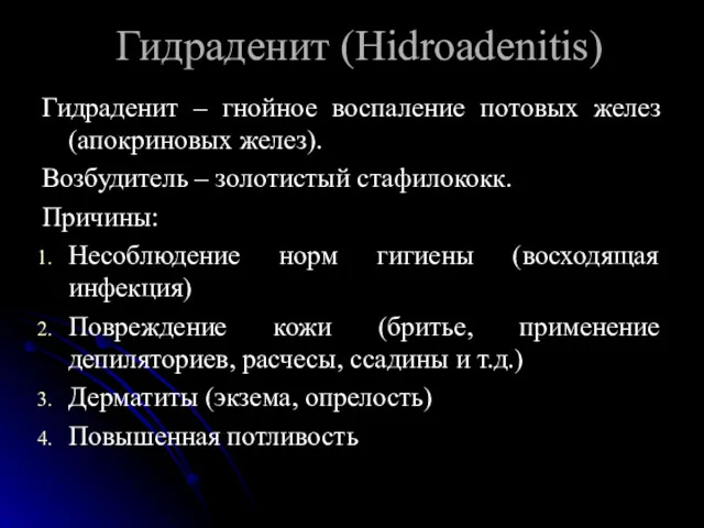 Гидраденит (Hidroadenitis) Гидраденит – гнойное воспаление потовых желез (апокриновых желез).