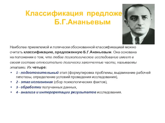 Наиболее приемлемой и логически обоснованной классификацией можно считать классификацию, предложенную