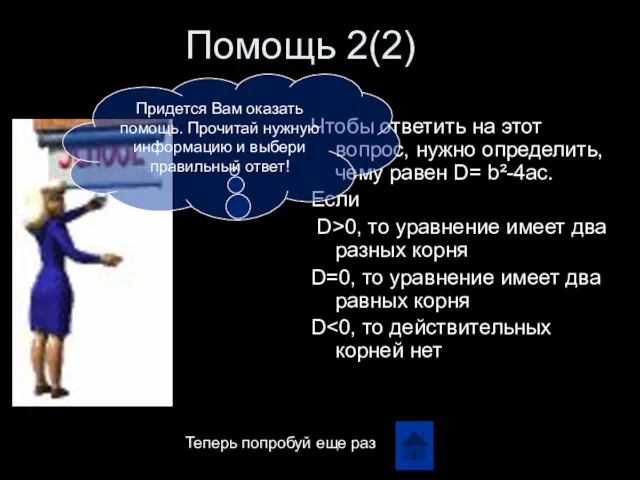 Помощь 2(2) Чтобы ответить на этот вопрос, нужно определить, чему