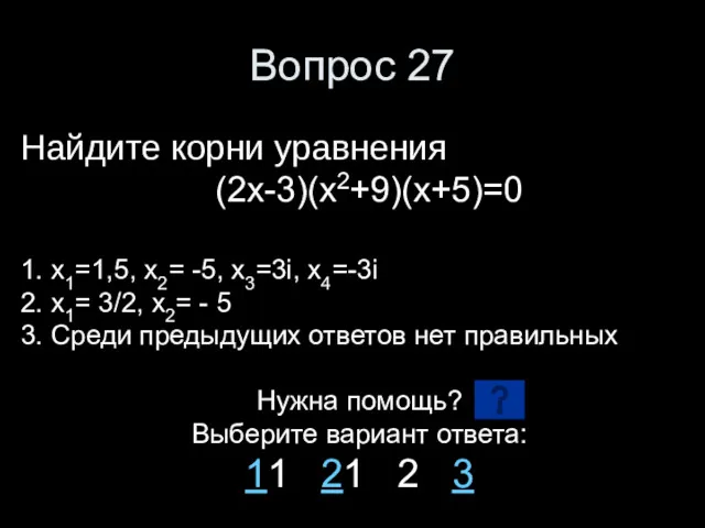 Вопрос 27