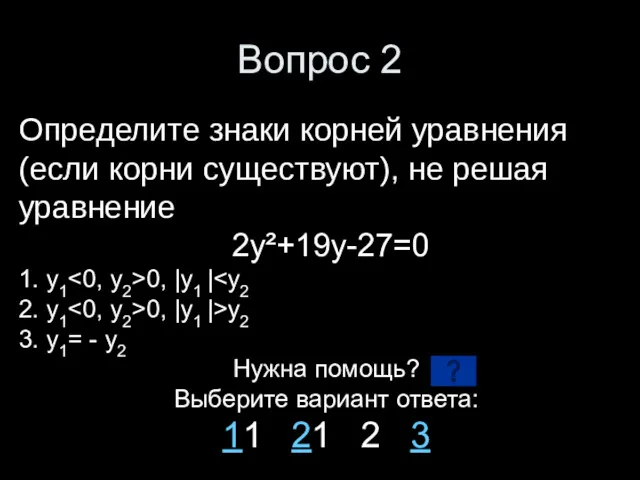 Вопрос 2