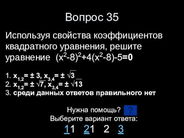 Вопрос 35