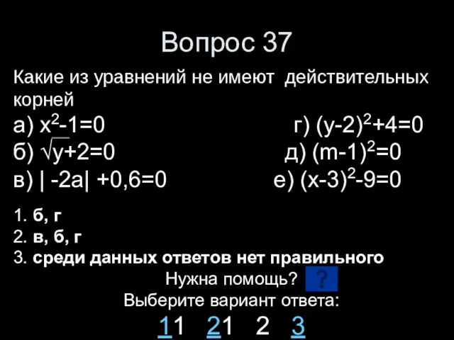 Вопрос 37