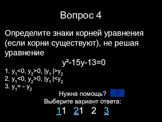 Вопрос 4