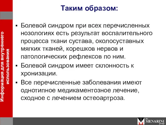 Таким образом: Болевой синдром при всех перечисленных нозологиях есть результат