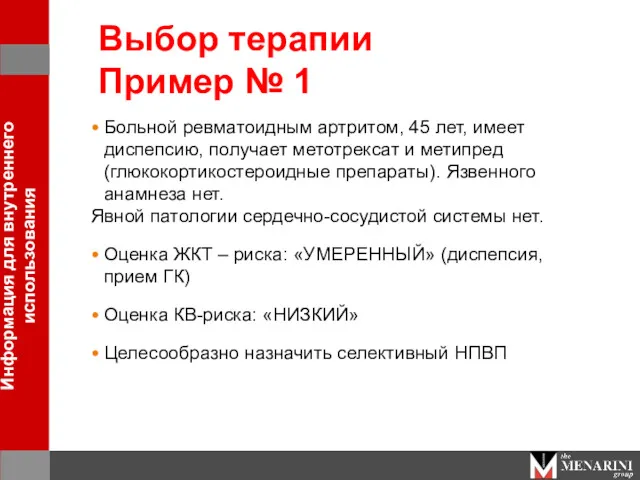 Больной ревматоидным артритом, 45 лет, имеет диспепсию, получает метотрексат и