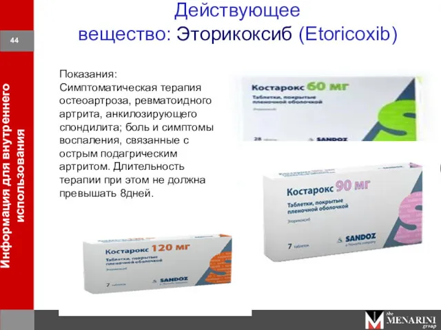 Действующее вещество: Эторикоксиб (Etoricoxib) Показания: Симптоматическая терапия остеоартроза, ревматоидного артрита,