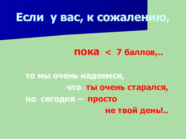 Если у вас, к сожалению, пока то мы очень надеемся,