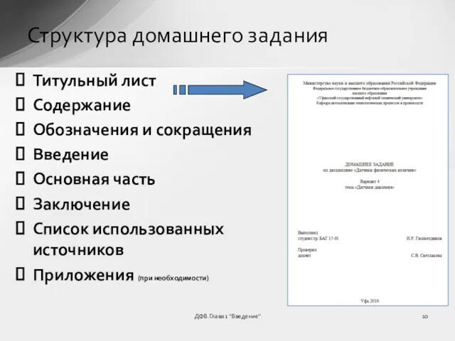 ДФВ.Глава 1 "Введение" Структура домашнего задания Титульный лист Содержание Обозначения