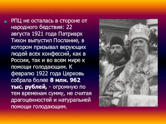 РПЦ не осталась в стороне от народного бедствия: 22 августа