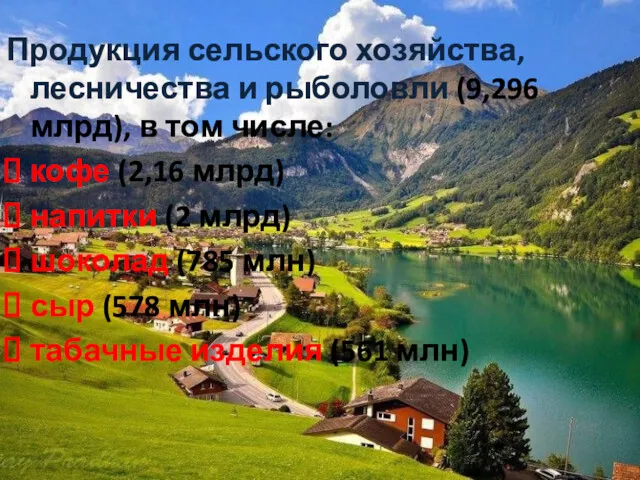 Продукция сельского хозяйства, лесничества и рыболовли (9,296 млрд), в том