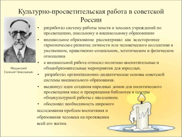 Культурно-просветительская работа в советской России разработал систему работы земств и