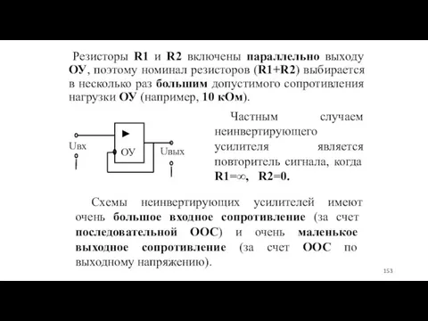 Резисторы R1 и R2 включены параллельно выходу ОУ, поэтому номинал резисторов (R1+R2) выбирается