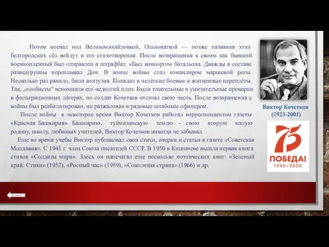 Потом воевал под Великомихайловкой, Ольховаткой — позже названия этих белгородских сёл войдут в