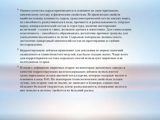 Оценка качества сырья производится в основном по двум признакам: химическому