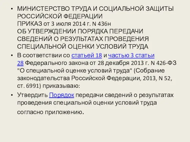 МИНИСТЕРСТВО ТРУДА И СОЦИАЛЬНОЙ ЗАЩИТЫ РОССИЙСКОЙ ФЕДЕРАЦИИ ПРИКАЗ от 3