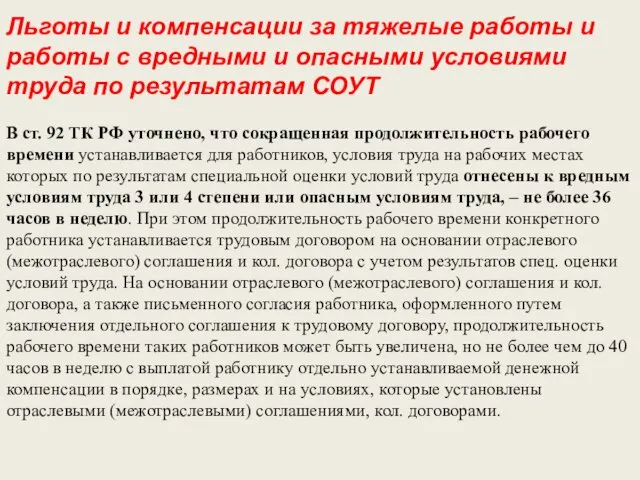 Льготы и компенсации за тяжелые работы и работы с вредными