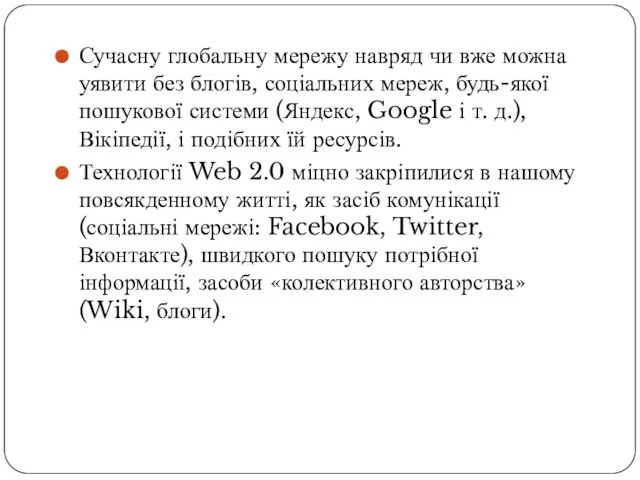 Сучасну глобальну мережу навряд чи вже можна уявити без блогів,