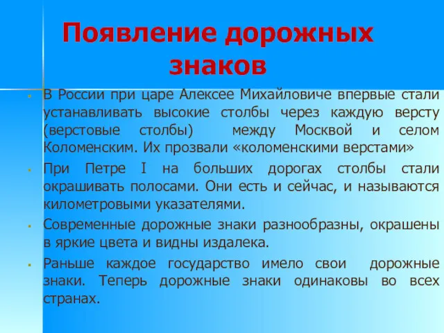 Появление дорожных знаков В России при царе Алексее Михайловиче впервые