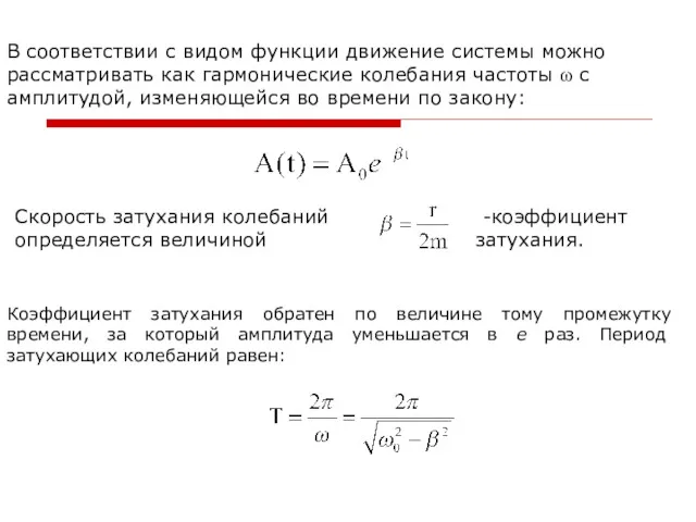 В соответствии с видом функции движение системы можно рассматривать как