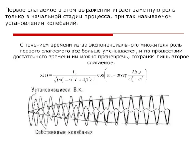 Первое слагаемое в этом выражении играет заметную роль только в