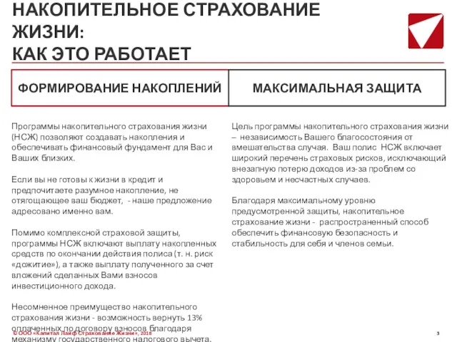 НАКОПИТЕЛЬНОЕ СТРАХОВАНИЕ ЖИЗНИ: КАК ЭТО РАБОТАЕТ ФОРМИРОВАНИЕ НАКОПЛЕНИЙ МАКСИМАЛЬНАЯ ЗАЩИТА