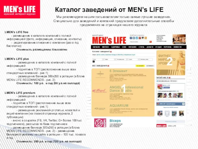 Каталог заведений от MEN’s LIFE MEN's LIFE free - размещение