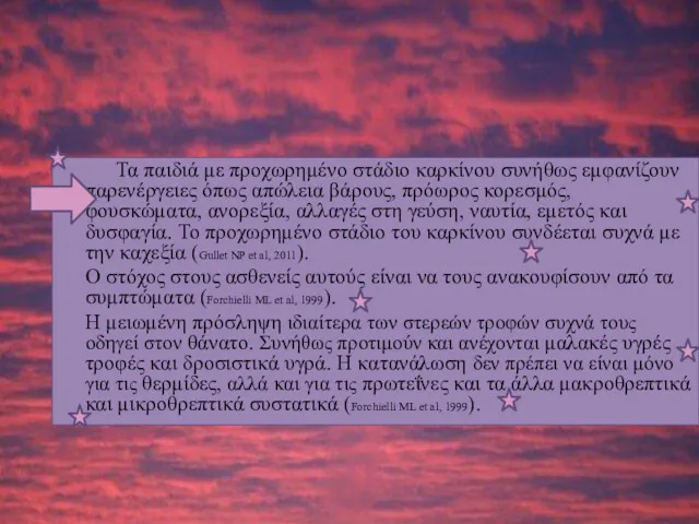 Τα παιδιά με προχωρημένο στάδιο καρκίνου συνήθως εμφανίζουν παρενέργειες όπως