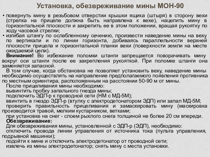 повернуть мину в резьбовом отверстии крышки ящика (штыря) в сторону