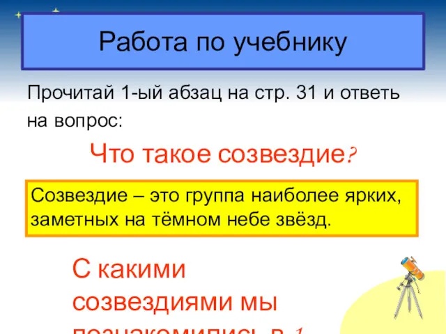 Работа по учебнику Прочитай 1-ый абзац на стр. 31 и