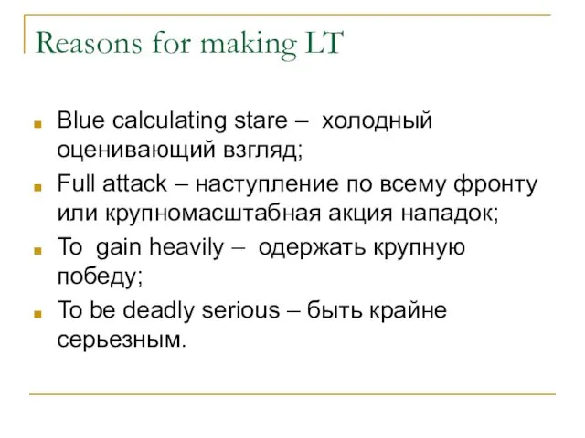 Reasons for making LT Blue calculating stare – холодный оценивающий