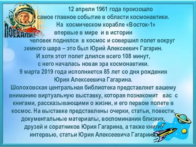 12 апреля 1961 года произошло самое главное событие в области