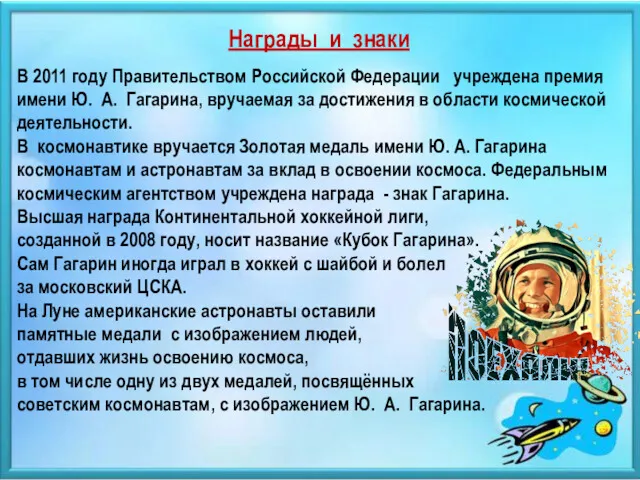 Награды и знаки В 2011 году Правительством Российской Федерации учреждена