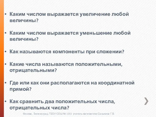 Каким числом выражается увеличение любой величины? Каким числом выражается уменьшение