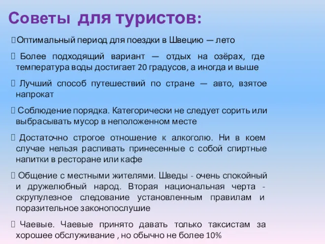 Советы для туристов: Оптимальный период для поездки в Швецию —