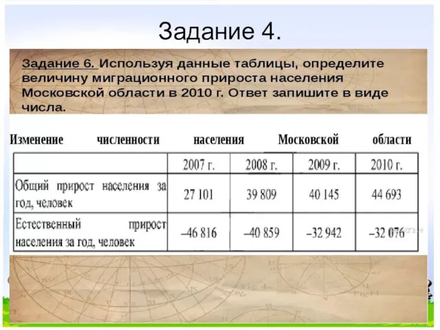 Задание 4.