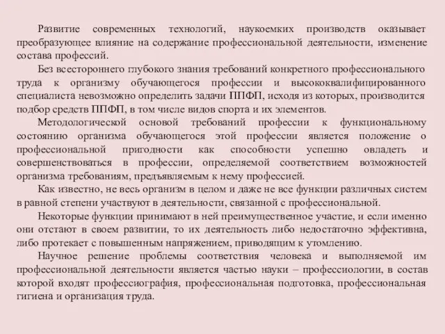 Развитие современных технологий, наукоемких производств оказывает преобразующее влияние на содержание