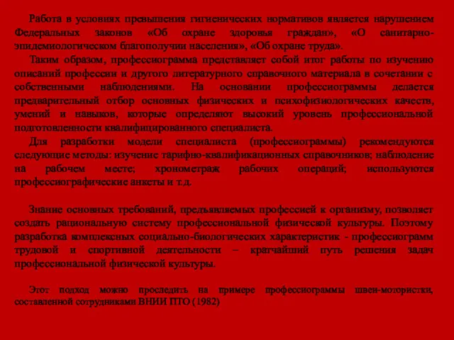 Работа в условиях превышения гигиенических нормативов является нарушением Федеральных законов