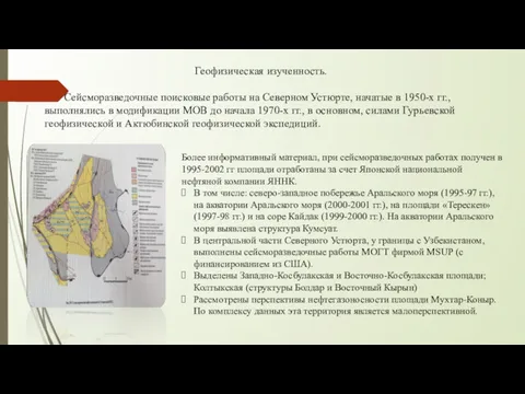 Геофизическая изученность. Сейсморазведочные поисковые работы на Северном Устюрте, начатые в 1950-х гг., выполнялись