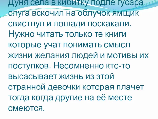 Дуня села в кибитку подле гусара слуга вскочил на облучок