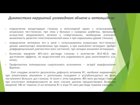 Диагностика нарушений углеводного обмена и кетоацидоза: определение концентрации глюкозы в капиллярной крови с