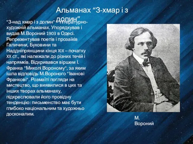 Альманах “З-хмар і з долин” "З-над хмар і з долин"